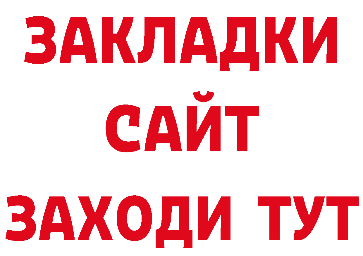 Бутират BDO 33% tor мориарти гидра Краснослободск